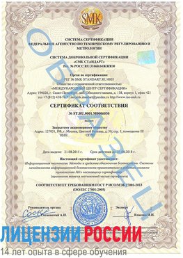 Образец сертификата соответствия Туймазы Сертификат ISO 27001